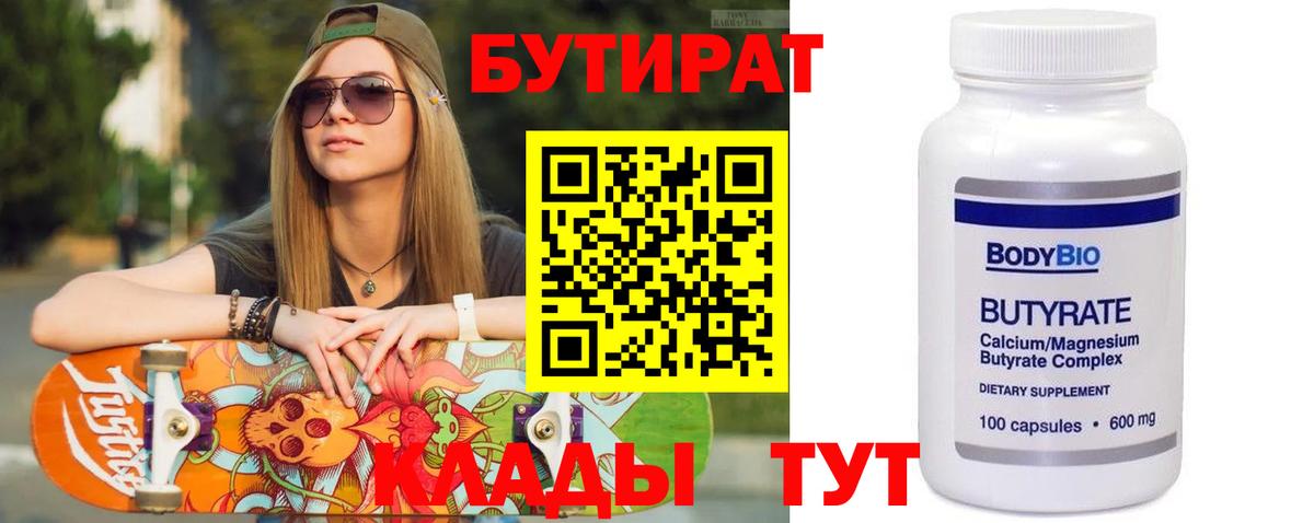 БУТИРАТ жидкий экстази Махачкала