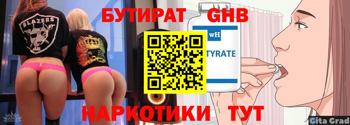 Бутират жидкий экстази  Вход с VPN  Махачкала 