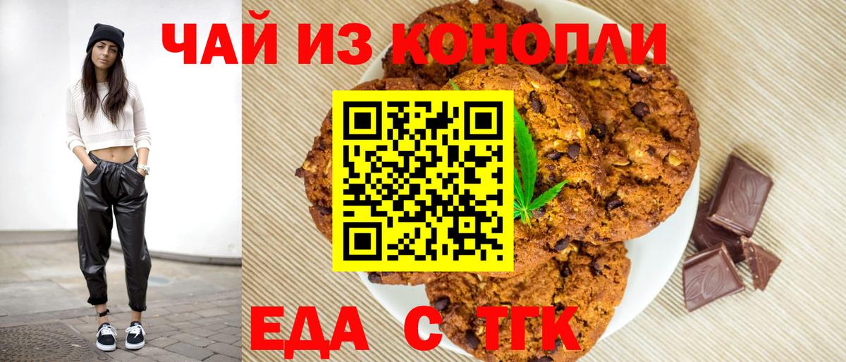 Махачкала  Печенье с ТГК конопля  Вход с VPN 