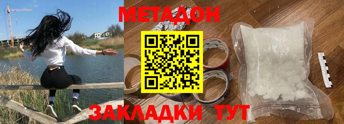 Метадон кристалл  Метадон VHQ  Махачкала  Вход с VPN 
